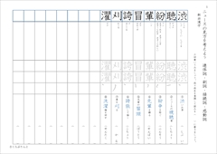 中１漢字テスト新しい国語１東京書籍